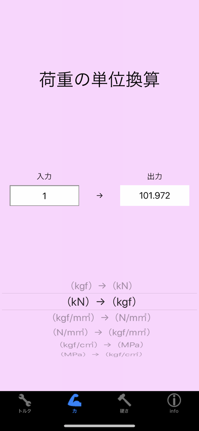 ものづくり系単位換算プログラム