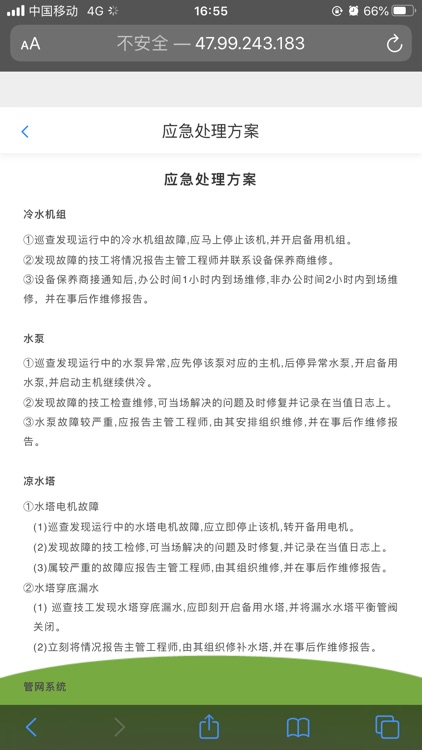 华复保利云控 screenshot-8