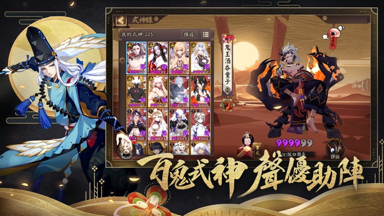 陰陽師Onmyoji