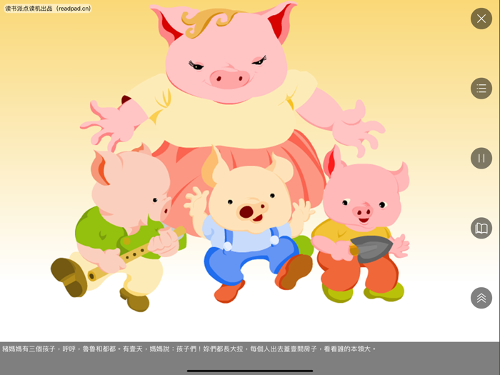 寶寶童書 - 有聲繪本故事