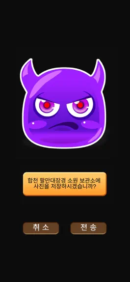 Game screenshot 합천 팔만대장경 소원보관소 hack