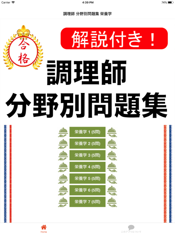 調理師 分野別問題集 「栄養学」