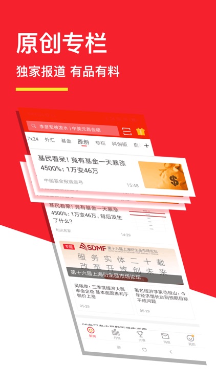 和讯财经-专业财经新闻软件 screenshot-4