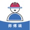 Installation Manager-Master is a professional home app, which is specially developed for Xi'an installation masters