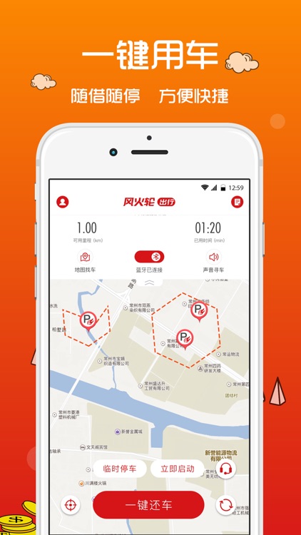 风火轮出行 screenshot-3