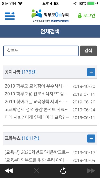 학부모On누리 screenshot-5