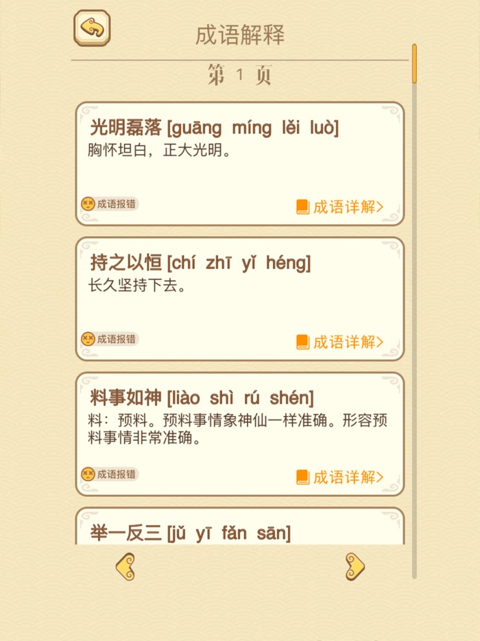 成语消消消 - 疯狂成语休闲小游戏