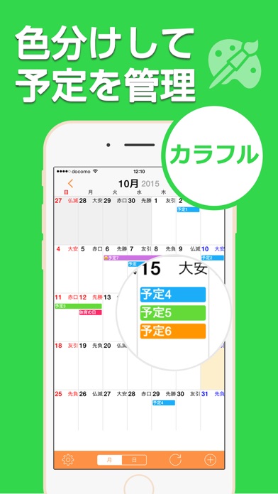 Ucカレンダー - 見やすい人気のスケジュール帳 screenshot1