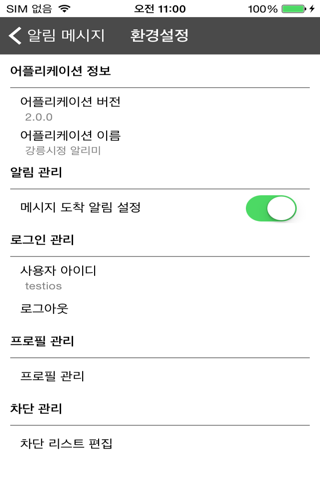 강릉시청직원용문자알림 screenshot 4