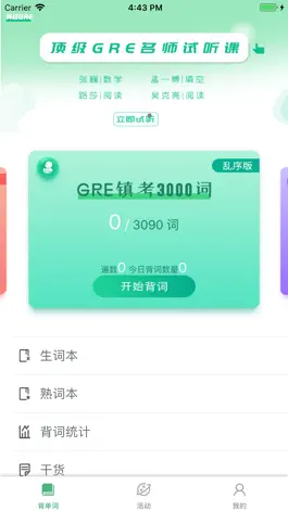 Game screenshot GRE镇考3000词 mod apk