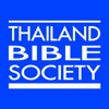 MyThai Bible