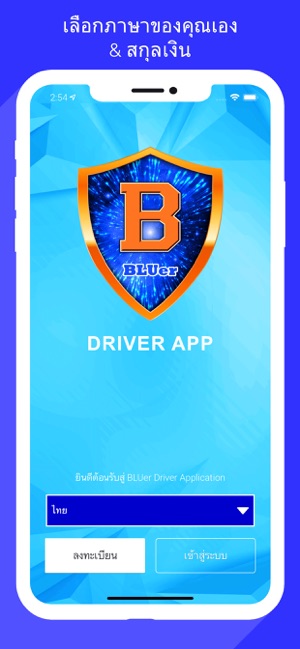 BLUer Driver