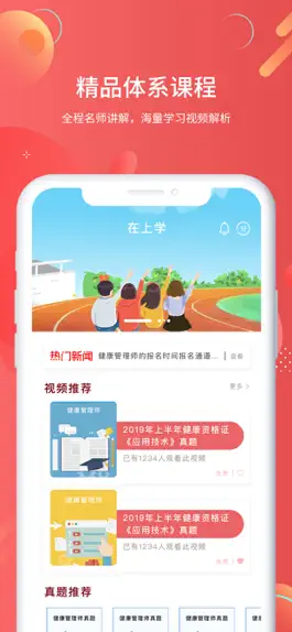 Game screenshot 在上学教育 mod apk