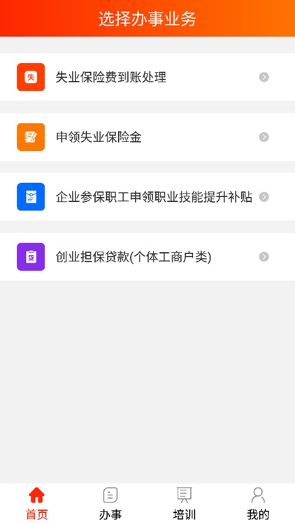 就业创业直通车 screenshot-3