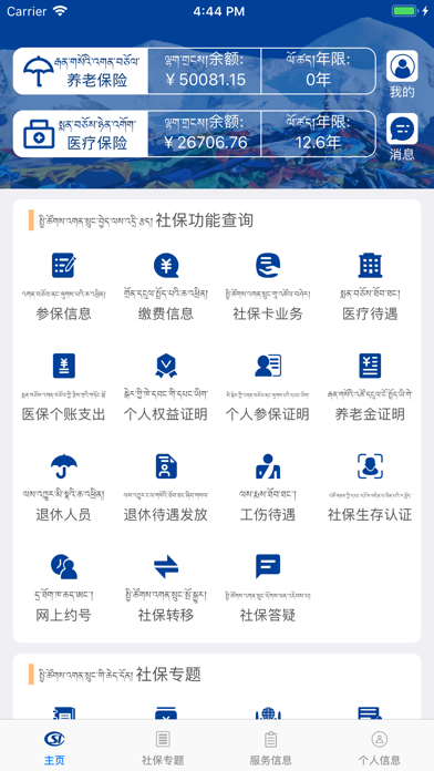 拉萨掌上社保 screenshot 2