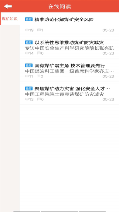 学习强安-东峡煤矿 screenshot 2