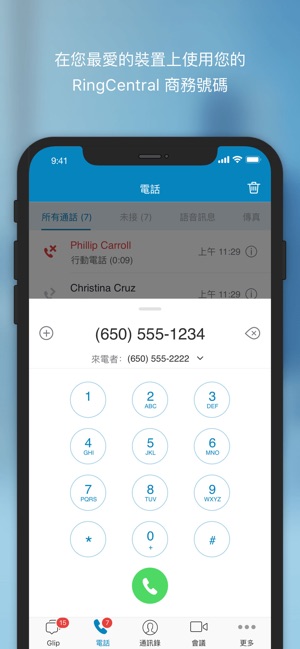 RingCentral(圖3)-速報App