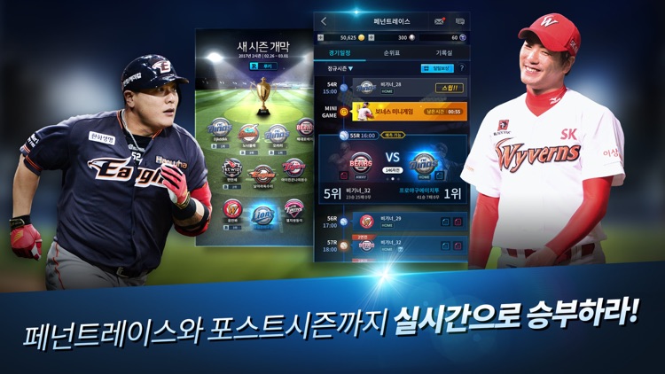 프로야구 H2 screenshot-4