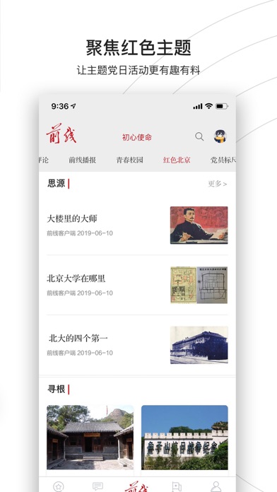 前线 screenshot 3