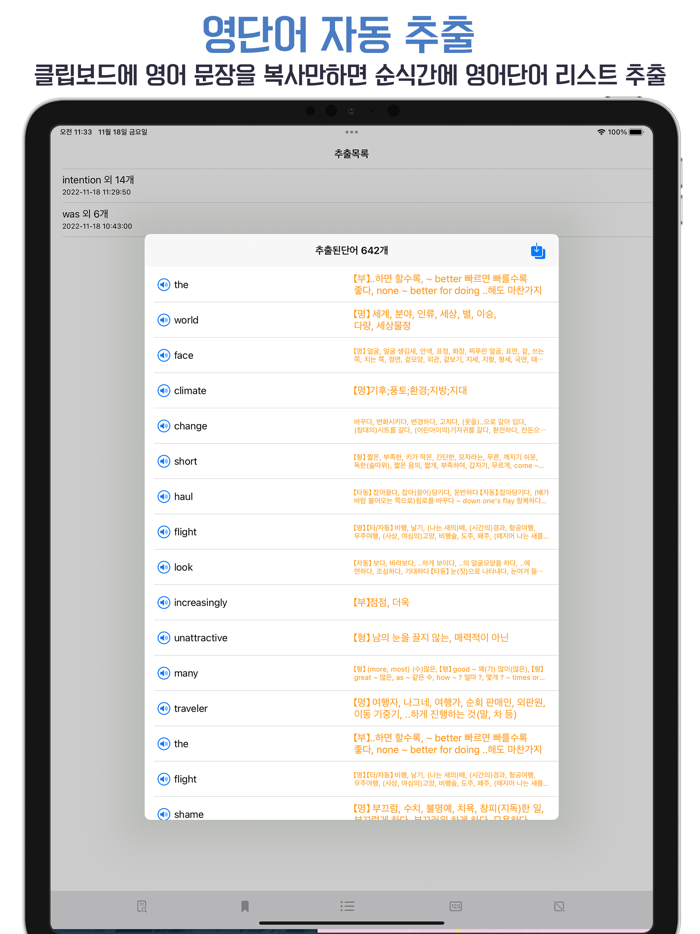 영단어 추출기 - 자동 영어사전