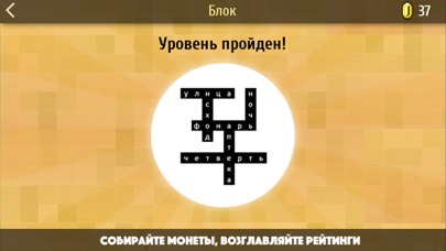 How to cancel & delete Across.Игра в слова,кроссворды from iphone & ipad 3