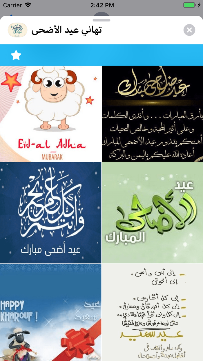 تهاني عيد الأضحى