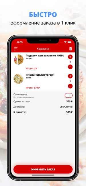 Delipizza | Москва(圖3)-速報App