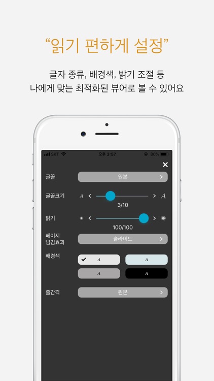 인터파크 전자책 - 책을 읽는 즐거운 습관 screenshot-3