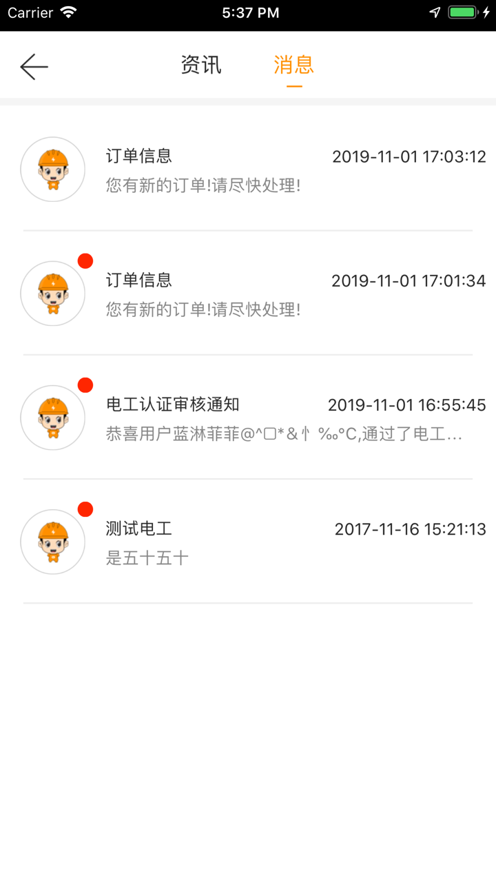 哒哒电工端 screenshot 3