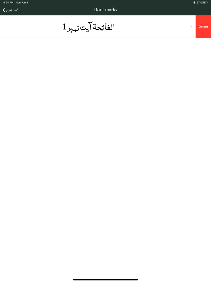 Tafseer e Majidi  Quran Urdu