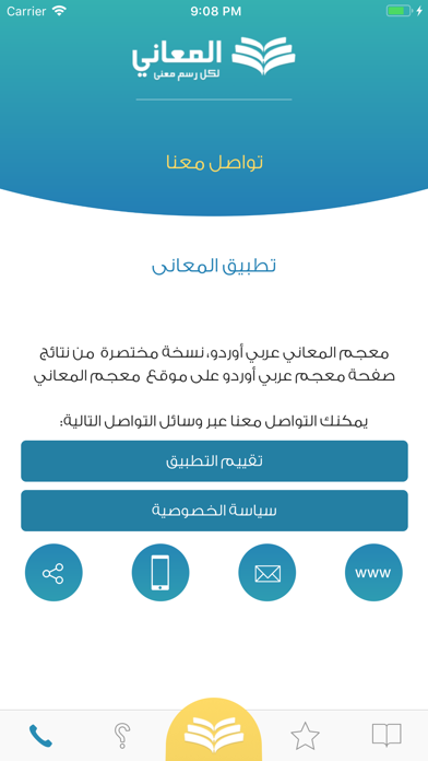 معجم المعاني عربي أوردو screenshot 4