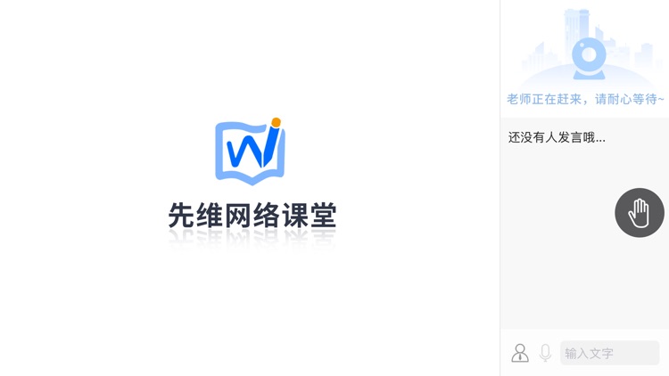 先维网络课堂 screenshot-4