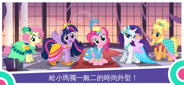 MY LITTLE PONY：魔法公主(圖3)-速報App