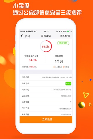 小金瓜网贷—有存管更合规 screenshot 4