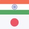 The free Offline Hindi Japanese Dictionary