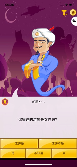 Akinator(圖2)-速報App