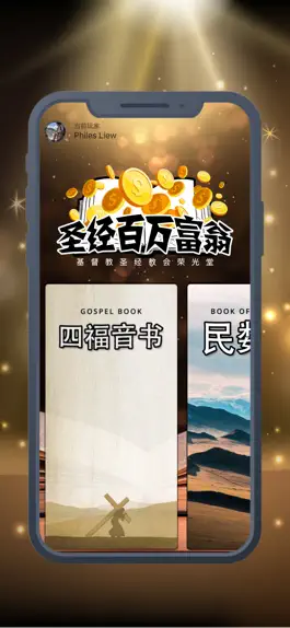 Game screenshot 圣经百万富翁 apk