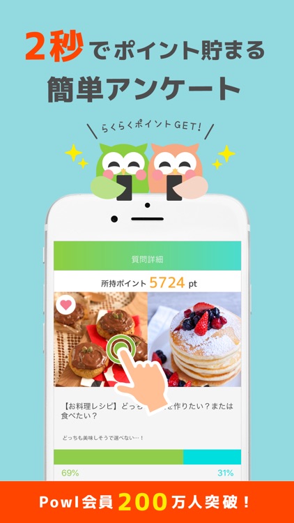 Powl(ポール)-簡単アンケートがポイント!