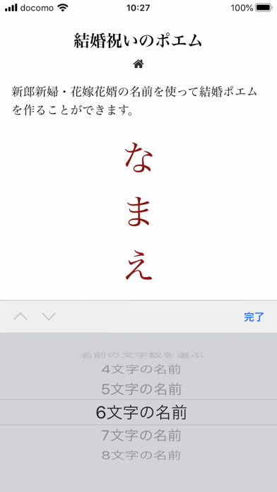 Updated 名前でポエム Pc Iphone Ipad App Mod Download 21