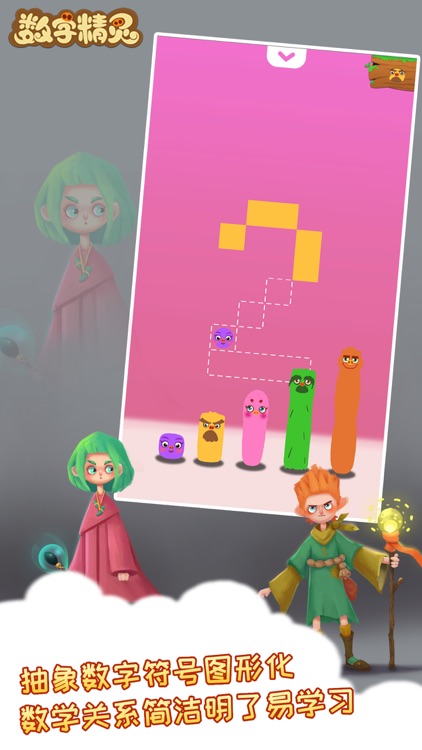 魔法树：数字精灵 screenshot-4