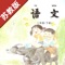 不单单是复读,【E-Learning】应用系列让您的iPad和iPhone变成学习机!