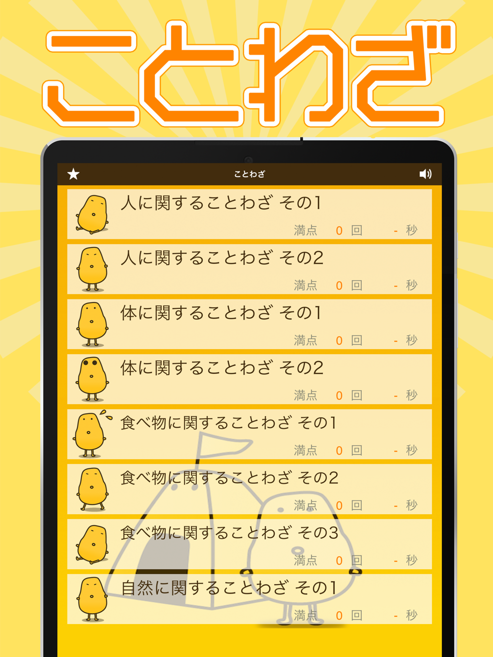 ことわざクイズ はんぷく一般常識 Free Download App For Iphone Steprimo Com