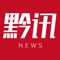 黔讯网、贵州门户网、大黔门户网、贵州新闻网、贵州娱乐网、黔贵门户、贵阳新闻网、贵州最大综合门户网、贵州网上综合资讯平台。贵州在线直播，黔讯网主要提供最新贵州新闻资讯、贵州娱乐资讯、黔讯在线社区、贵州便民资讯、贵州房产资讯、贵州汽车资讯、贵州租房信息发布、贵州招聘发布、贵州生活信息发布、贵州企业黄页、贵州新闻爆料>等信息发布综合平台。