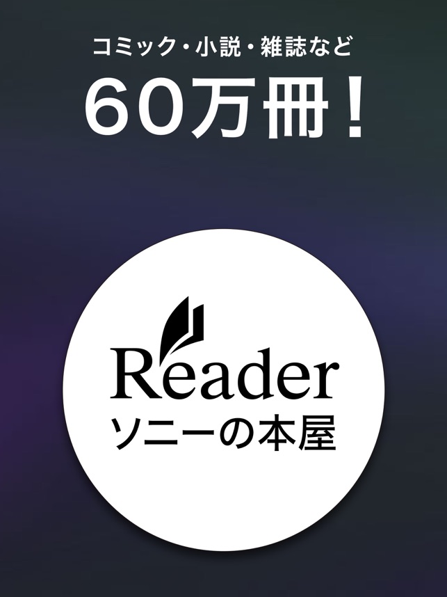 ソニーの電子書籍 Reader™ on the App Store