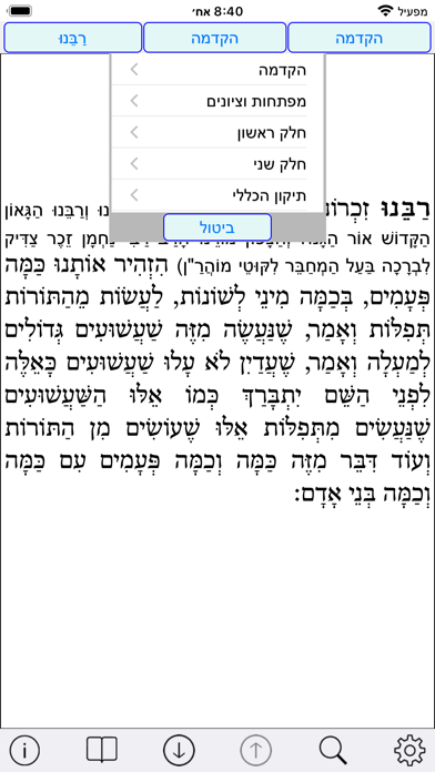 Esh Likute Tefilot screenshot 2