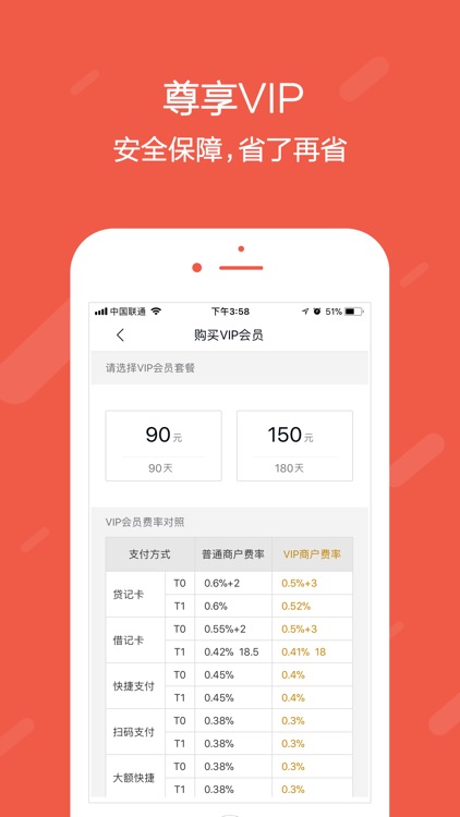 刷宝商户版