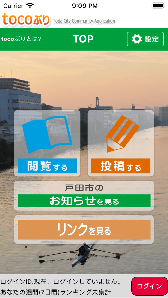 戸田市公式アプリ　tocoぷり