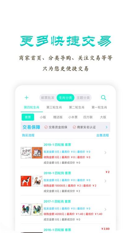 邮票交易平台 screenshot-5