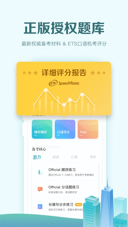 托福考满分-ETS官方合作TOEFL正版真题