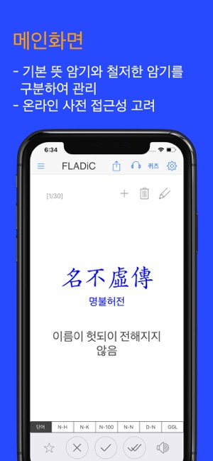 FLADiC - 사자성어 Lite(圖2)-速報App